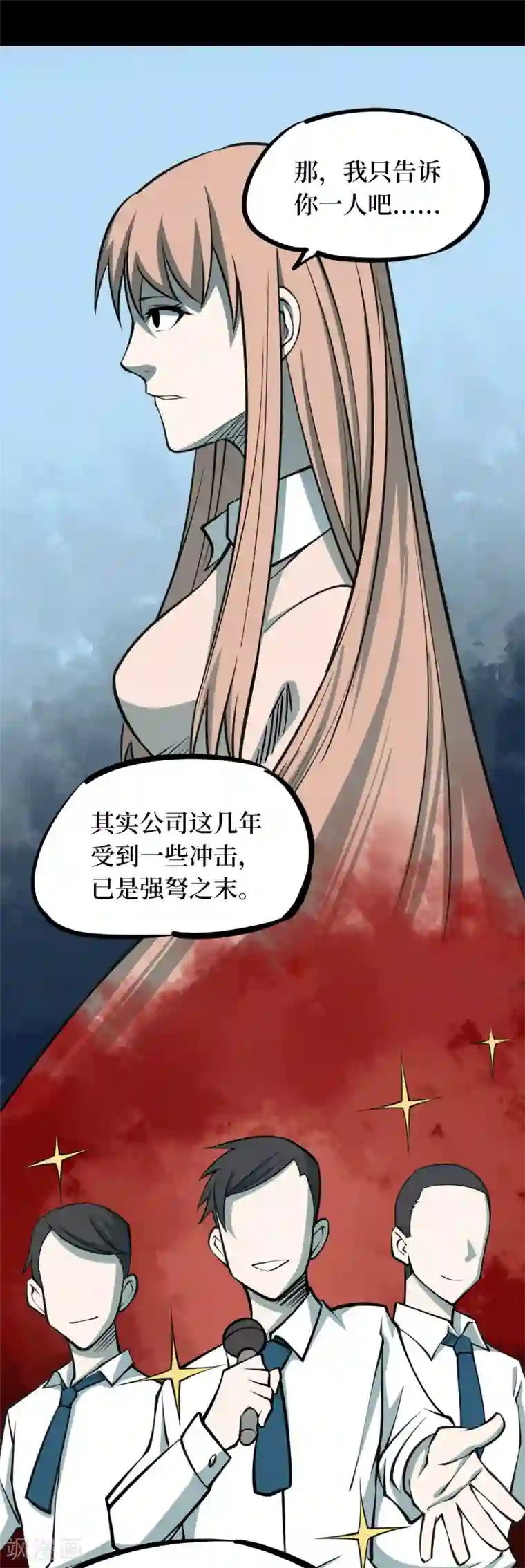 阴间商人第41话 人骨项链14