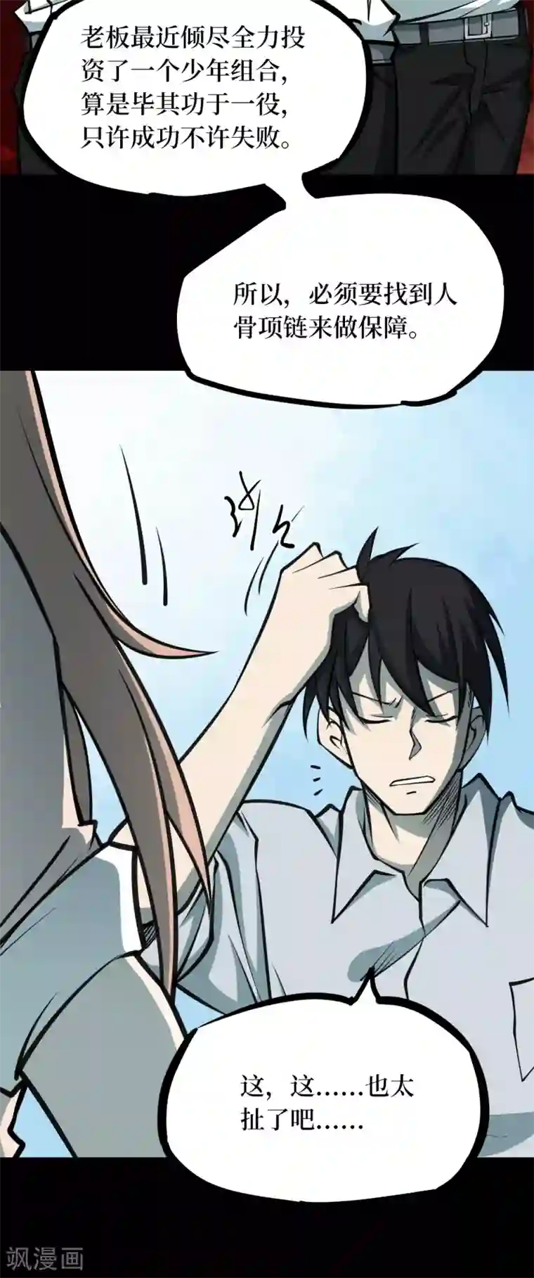 阴间商人第41话 人骨项链14