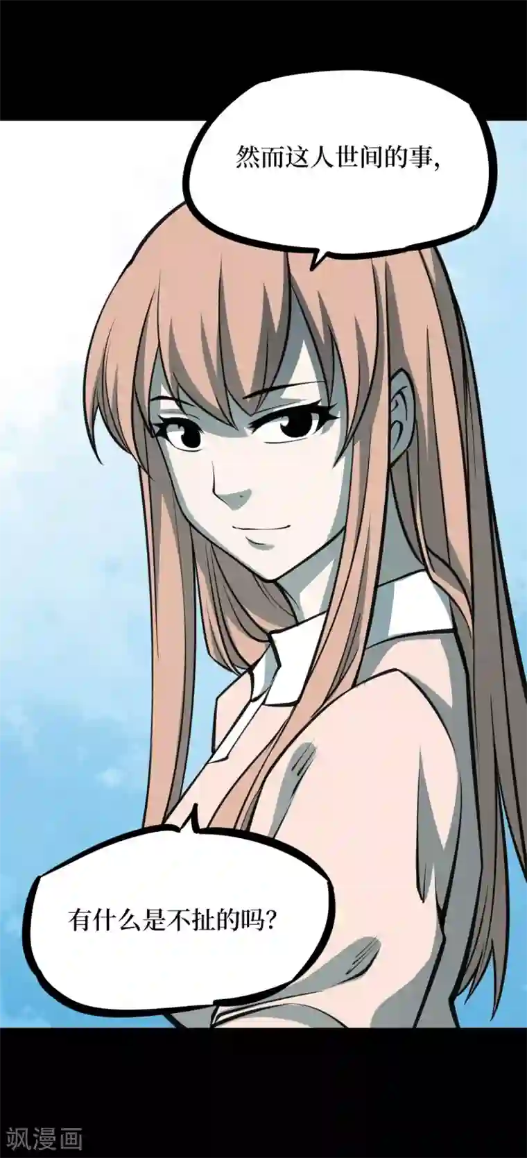 阴间商人第41话 人骨项链14