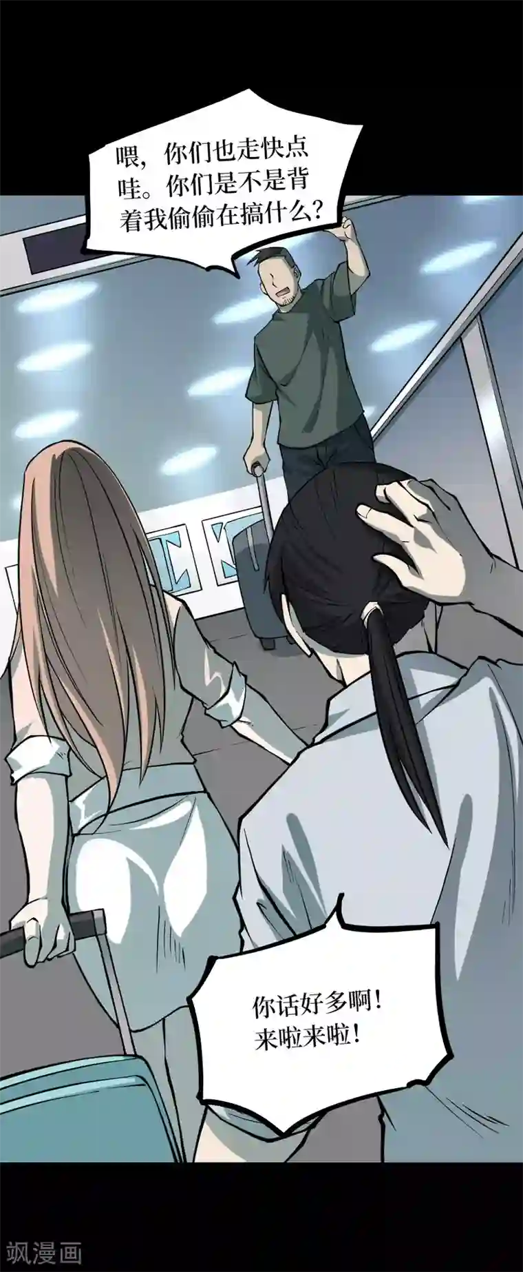 阴间商人第41话 人骨项链14