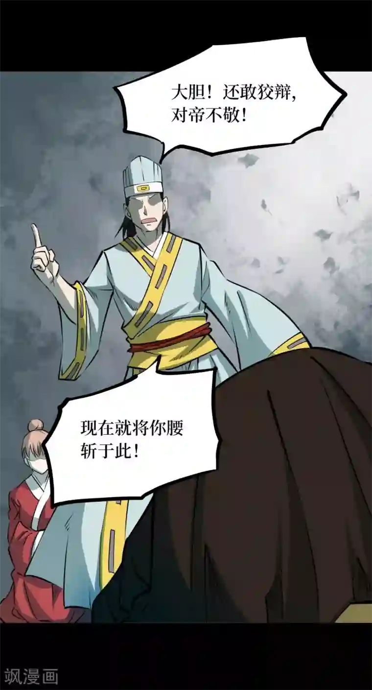 阴间商人第41话 人骨项链14