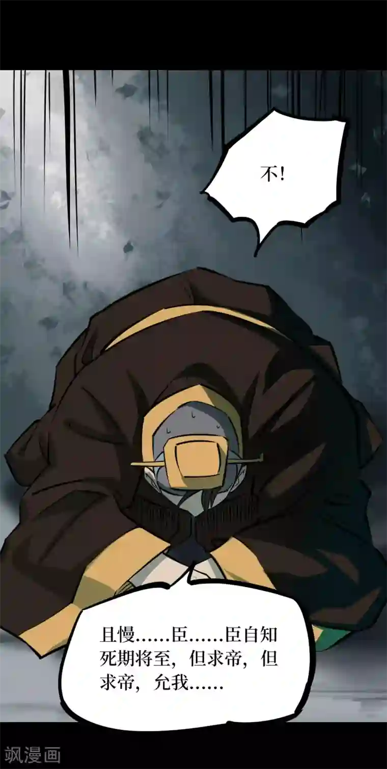 阴间商人第41话 人骨项链14