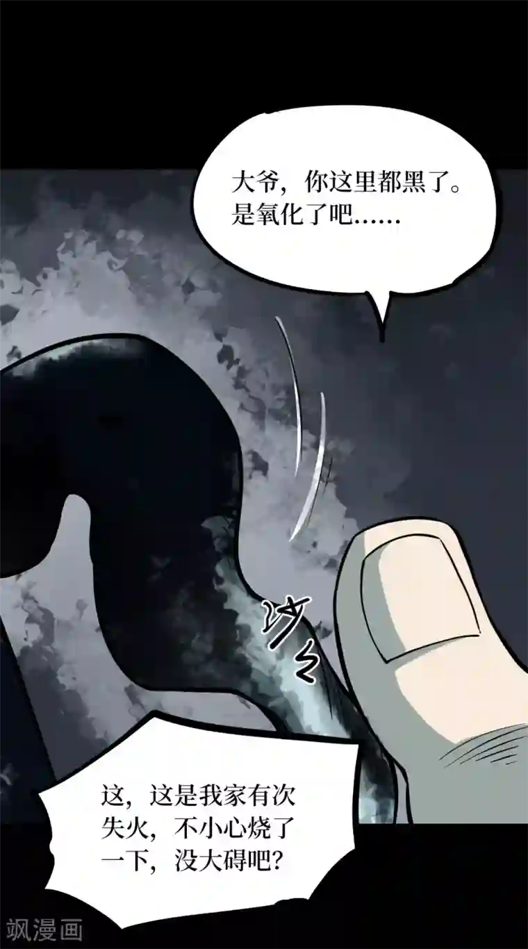 阴间商人第42话 青玉鬼灯1