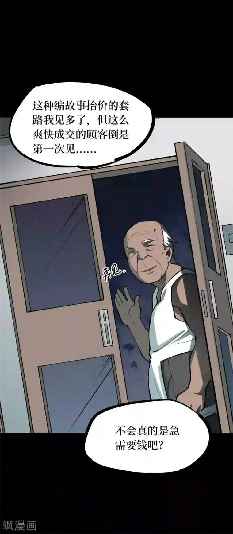 阴间商人第42话 青玉鬼灯1