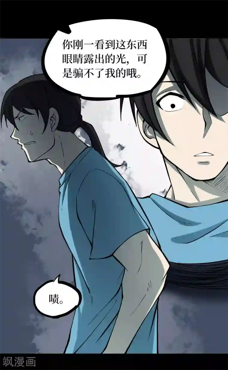 阴间商人第42话 青玉鬼灯1