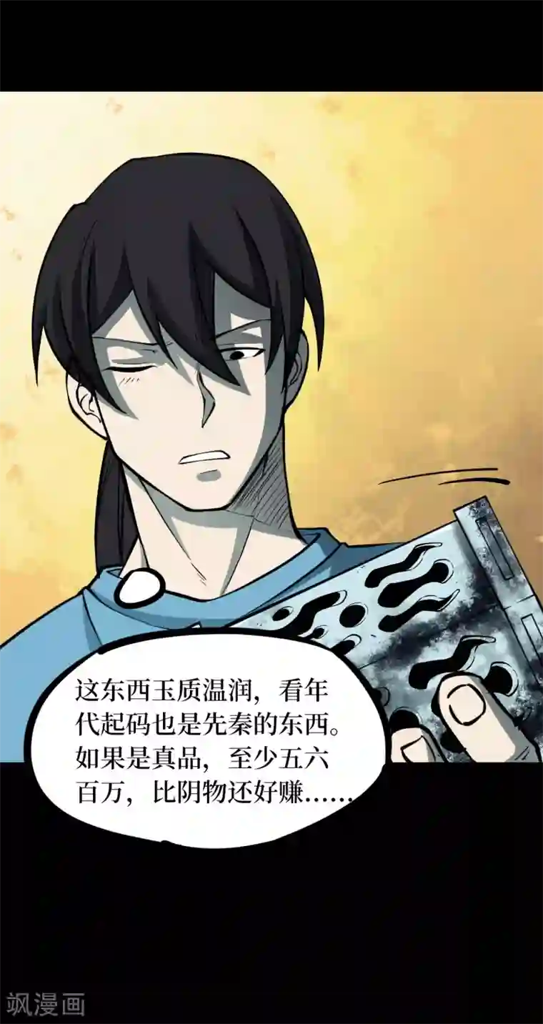 阴间商人第42话 青玉鬼灯1