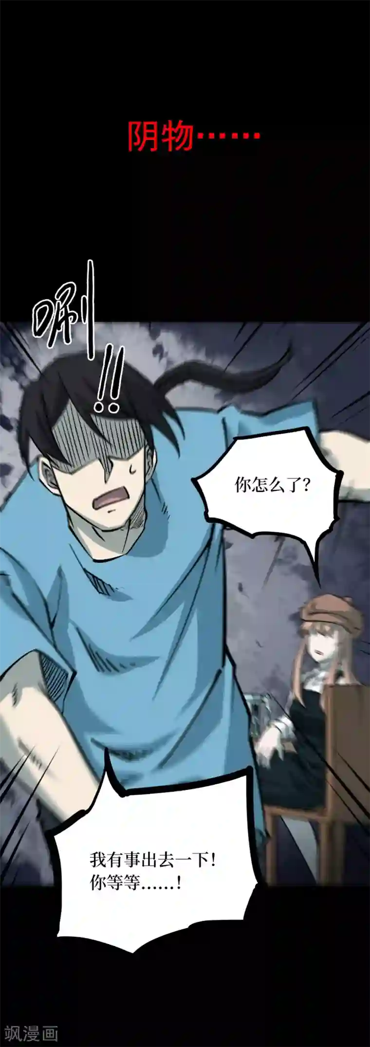 阴间商人第42话 青玉鬼灯1