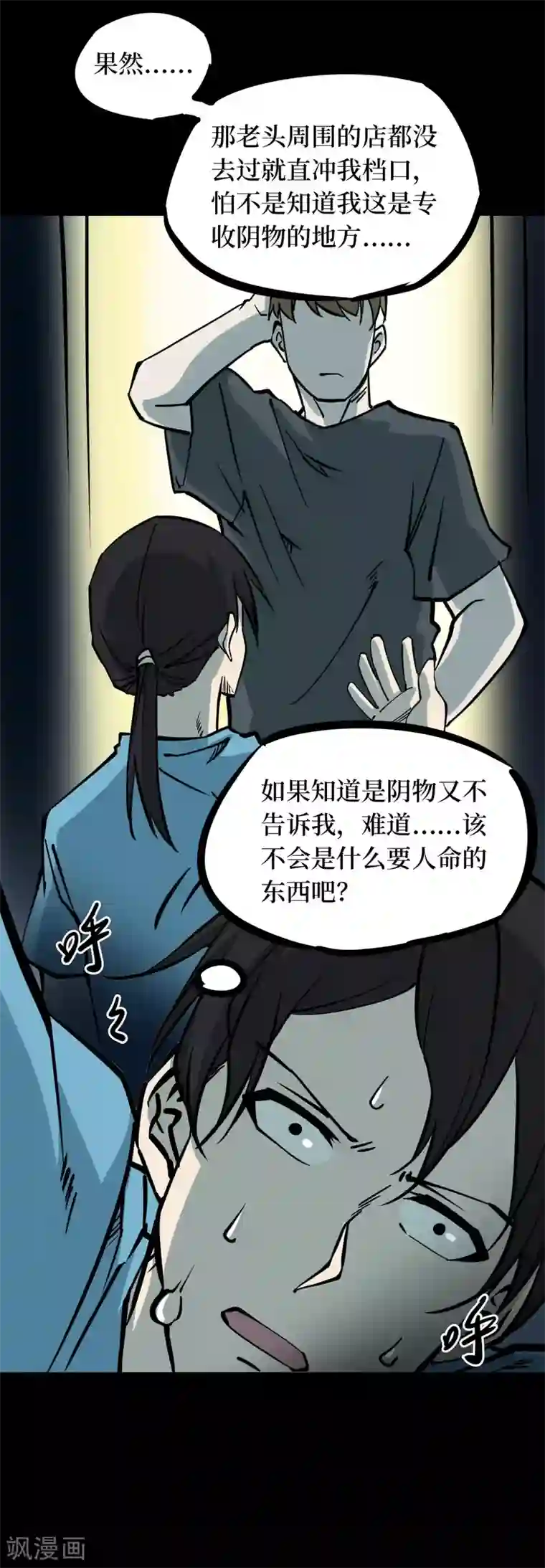 阴间商人第42话 青玉鬼灯1