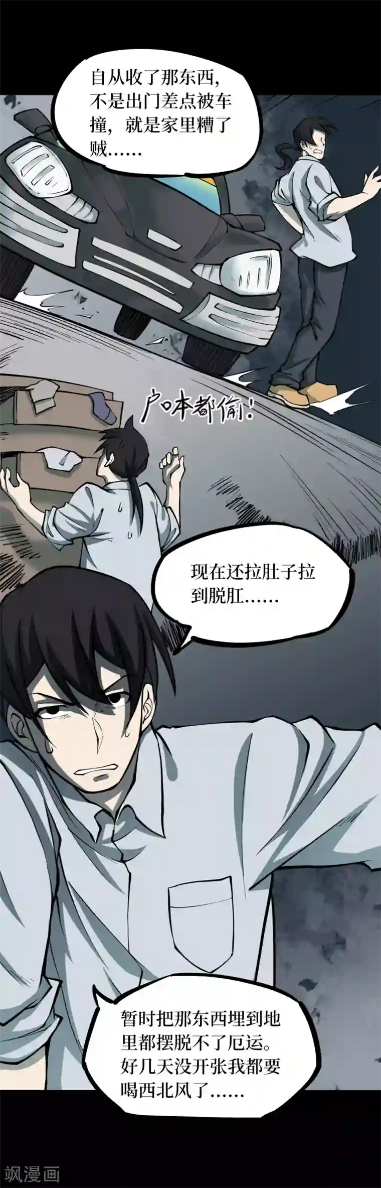 阴间商人第42话 青玉鬼灯1