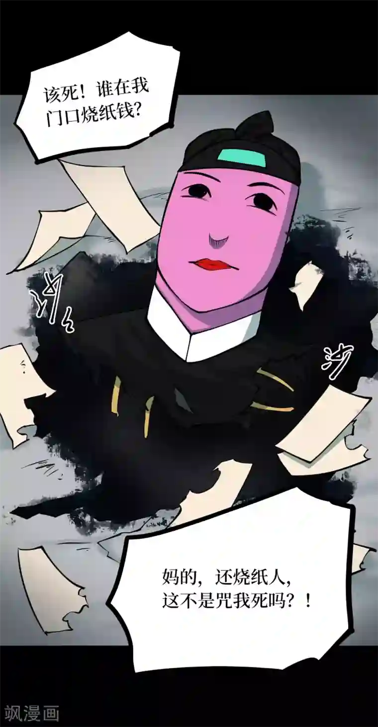 阴间商人第42话 青玉鬼灯1