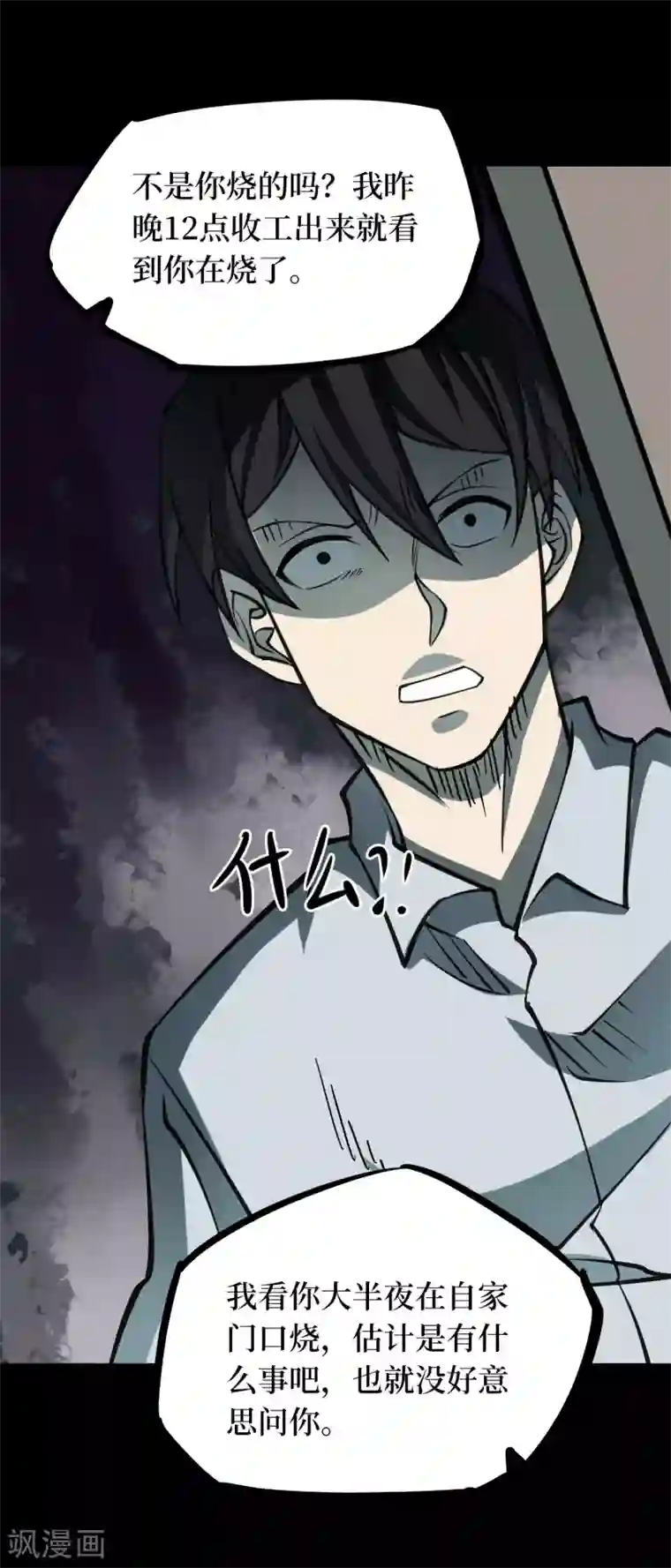 阴间商人第42话 青玉鬼灯1