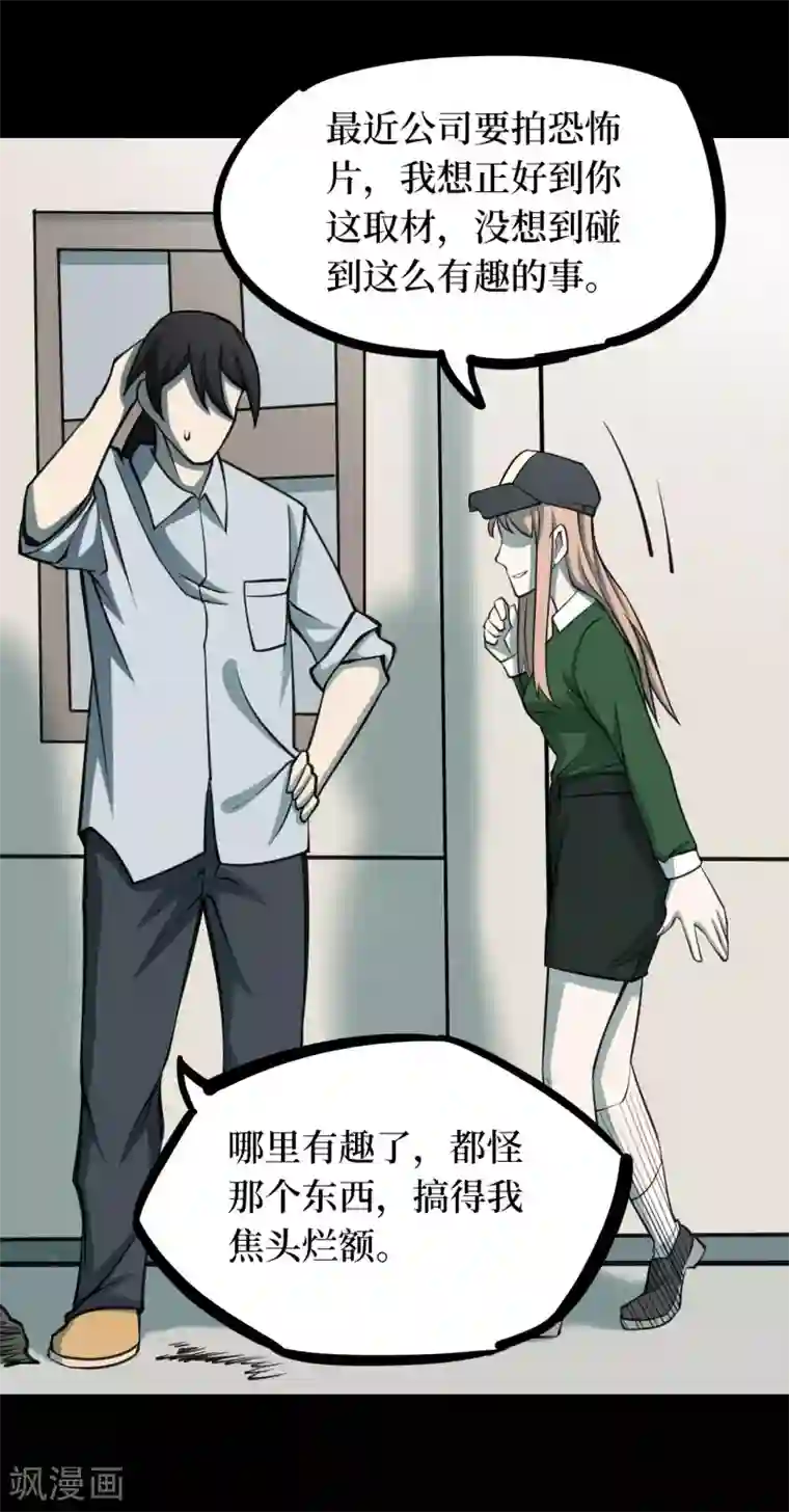 阴间商人第42话 青玉鬼灯1