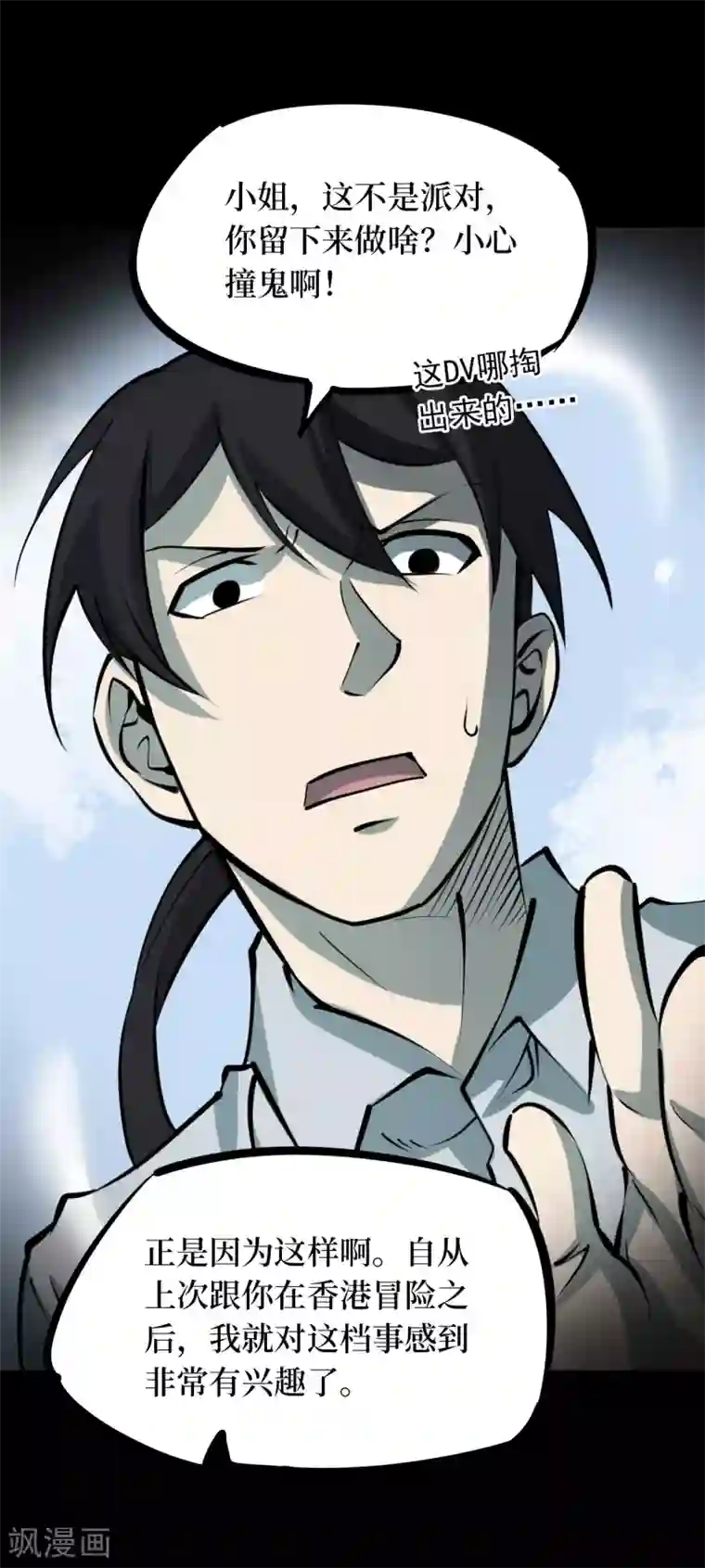 阴间商人第42话 青玉鬼灯1