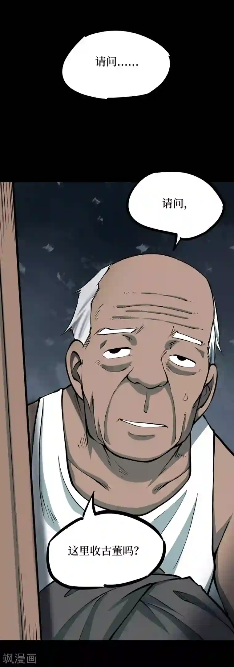 阴间商人第42话 青玉鬼灯1