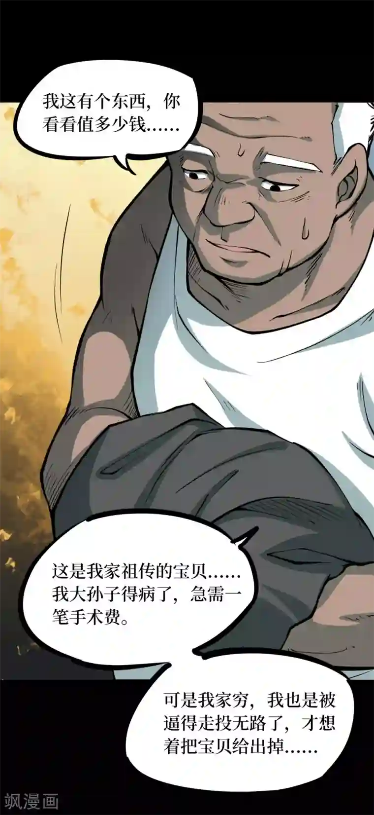 阴间商人第42话 青玉鬼灯1