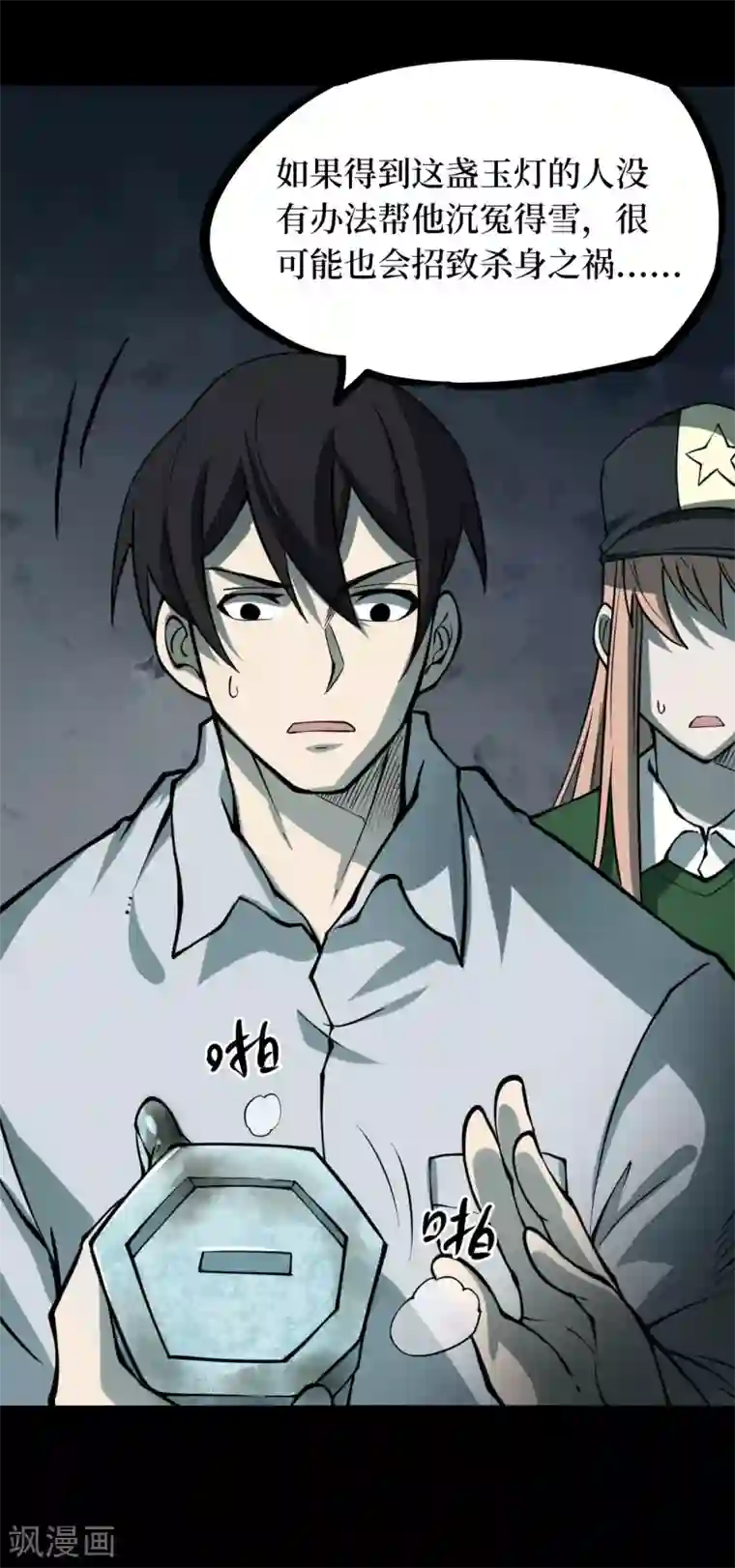 阴间商人第43话 青玉鬼灯2