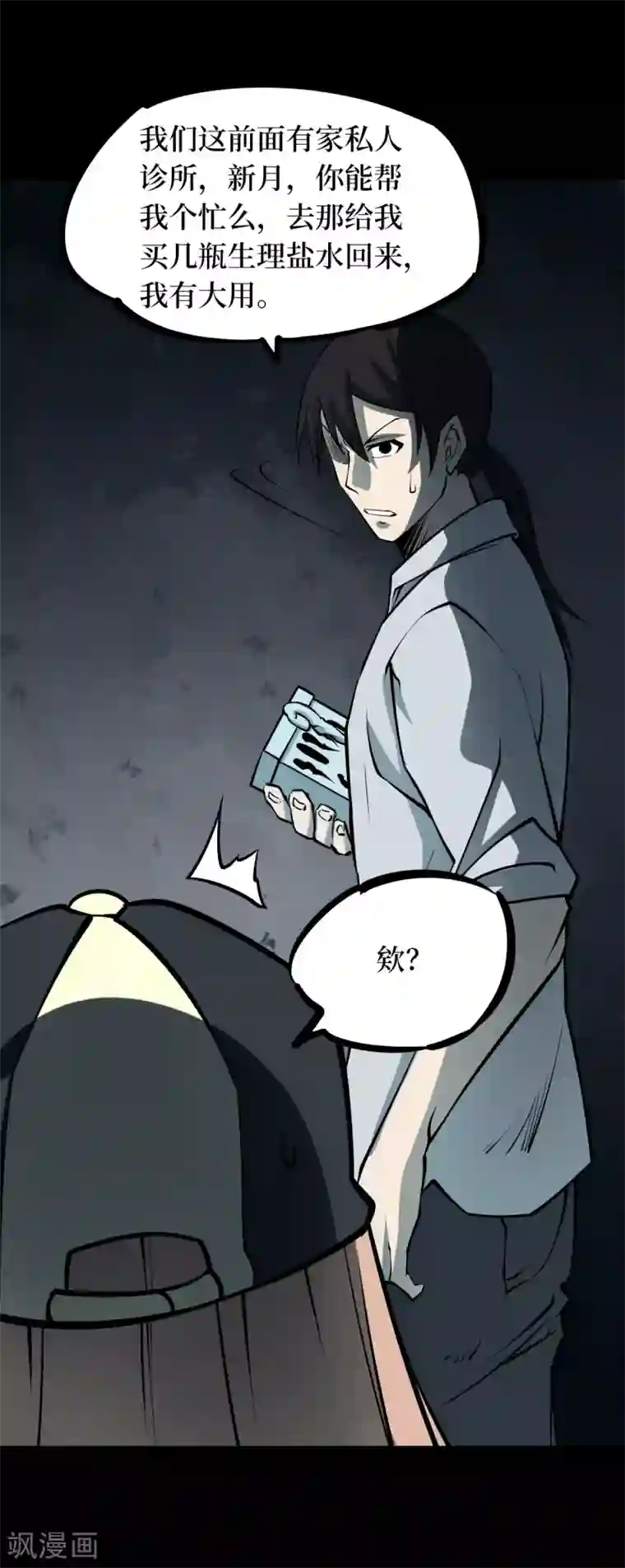 阴间商人第43话 青玉鬼灯2