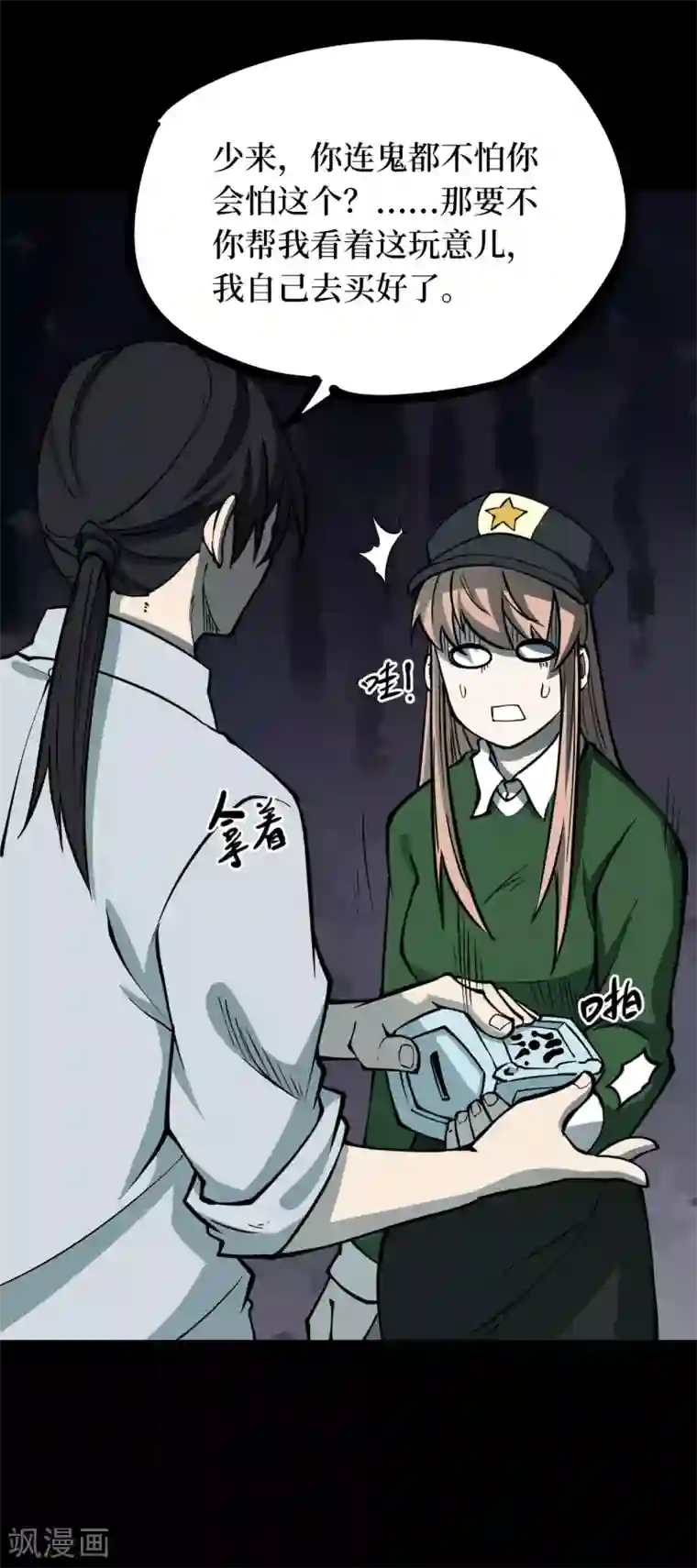 阴间商人第43话 青玉鬼灯2