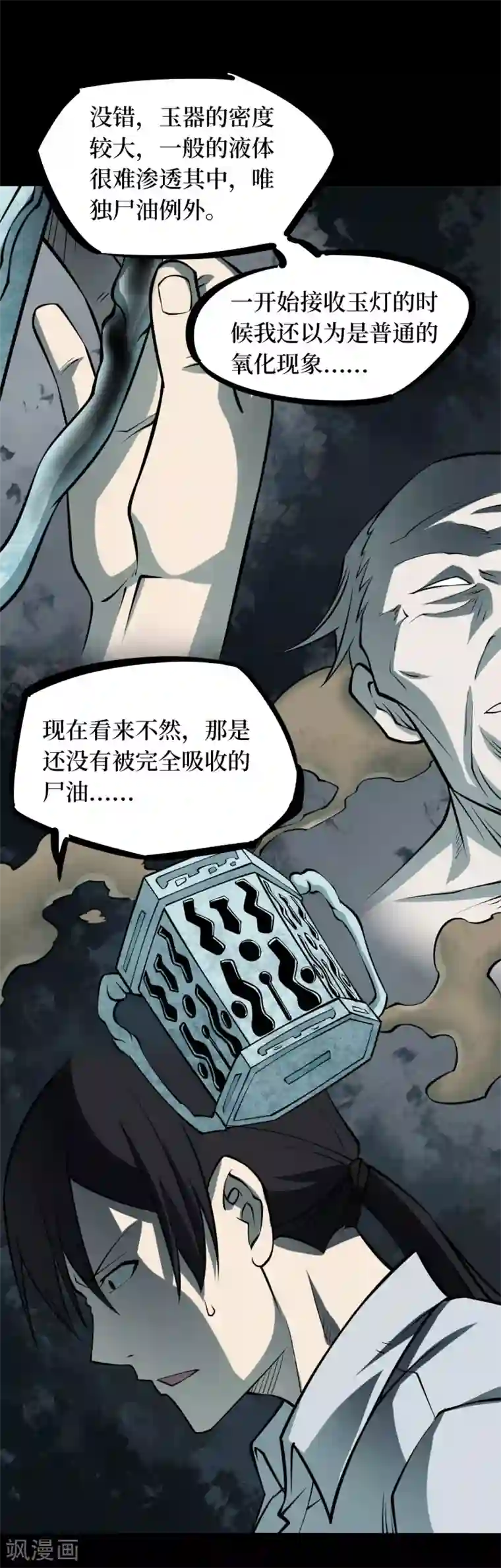 阴间商人第44话 青玉鬼灯3