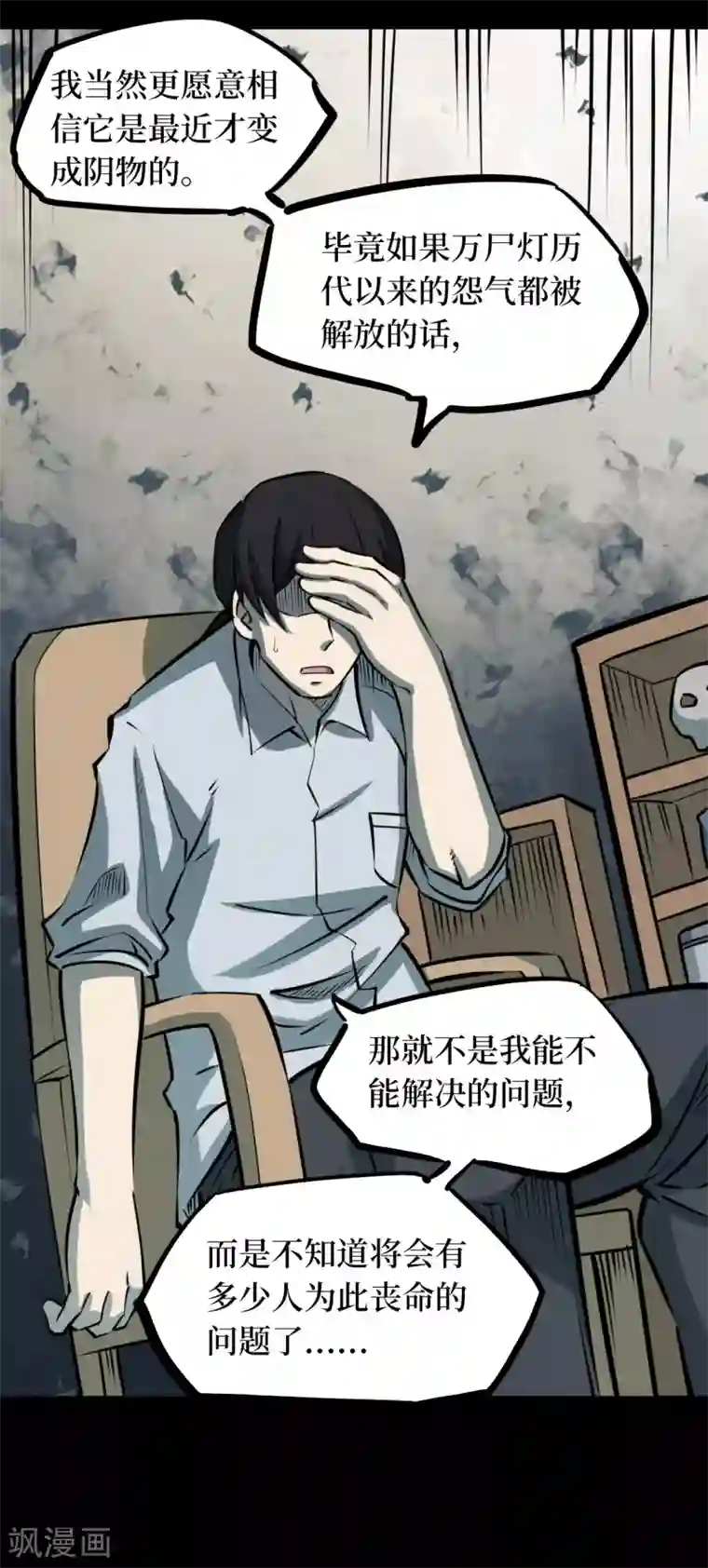 阴间商人第44话 青玉鬼灯3