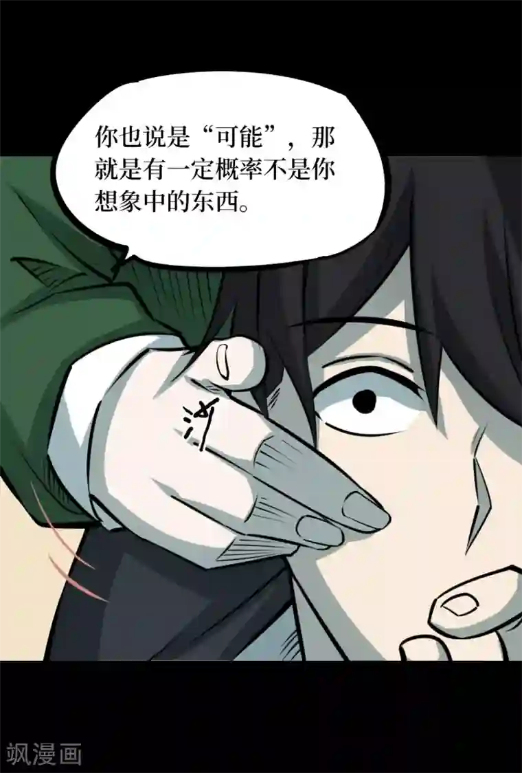 阴间商人第44话 青玉鬼灯3