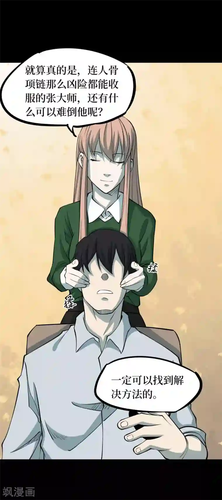 阴间商人第44话 青玉鬼灯3