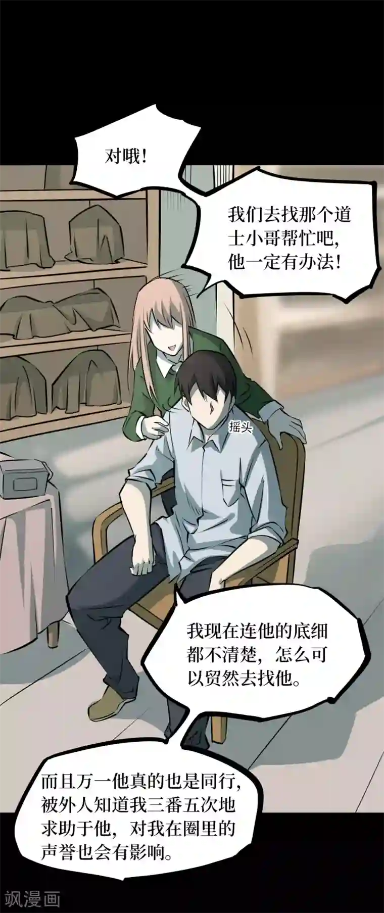 阴间商人第44话 青玉鬼灯3