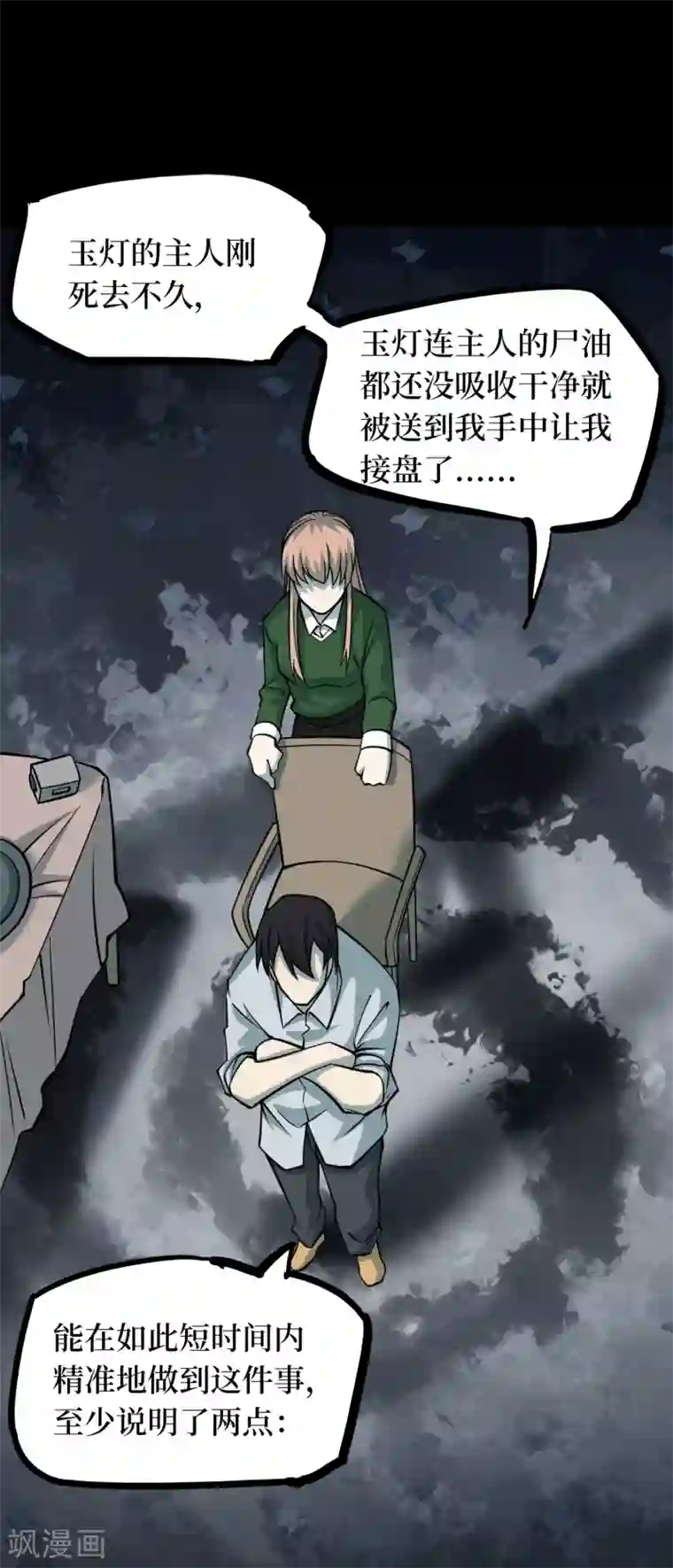 阴间商人第44话 青玉鬼灯3