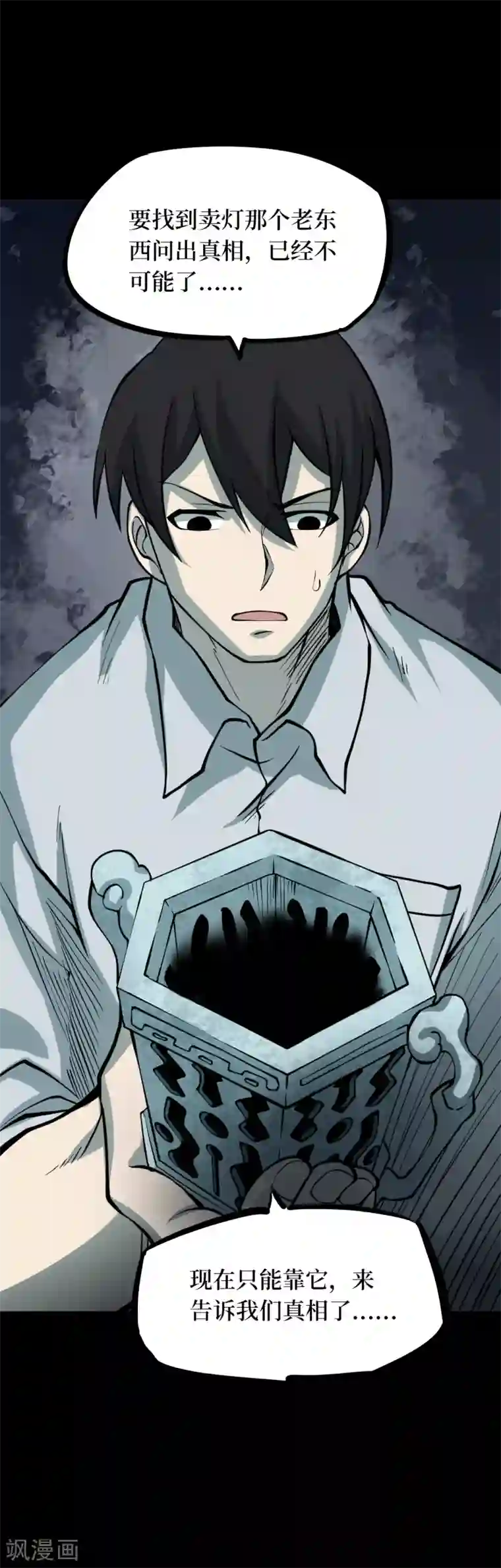 阴间商人第44话 青玉鬼灯3