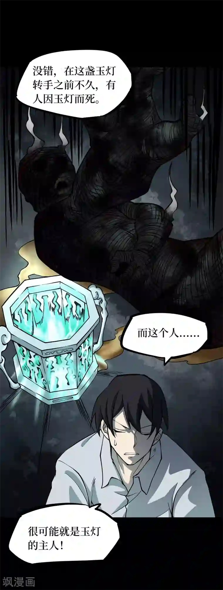阴间商人第44话 青玉鬼灯3
