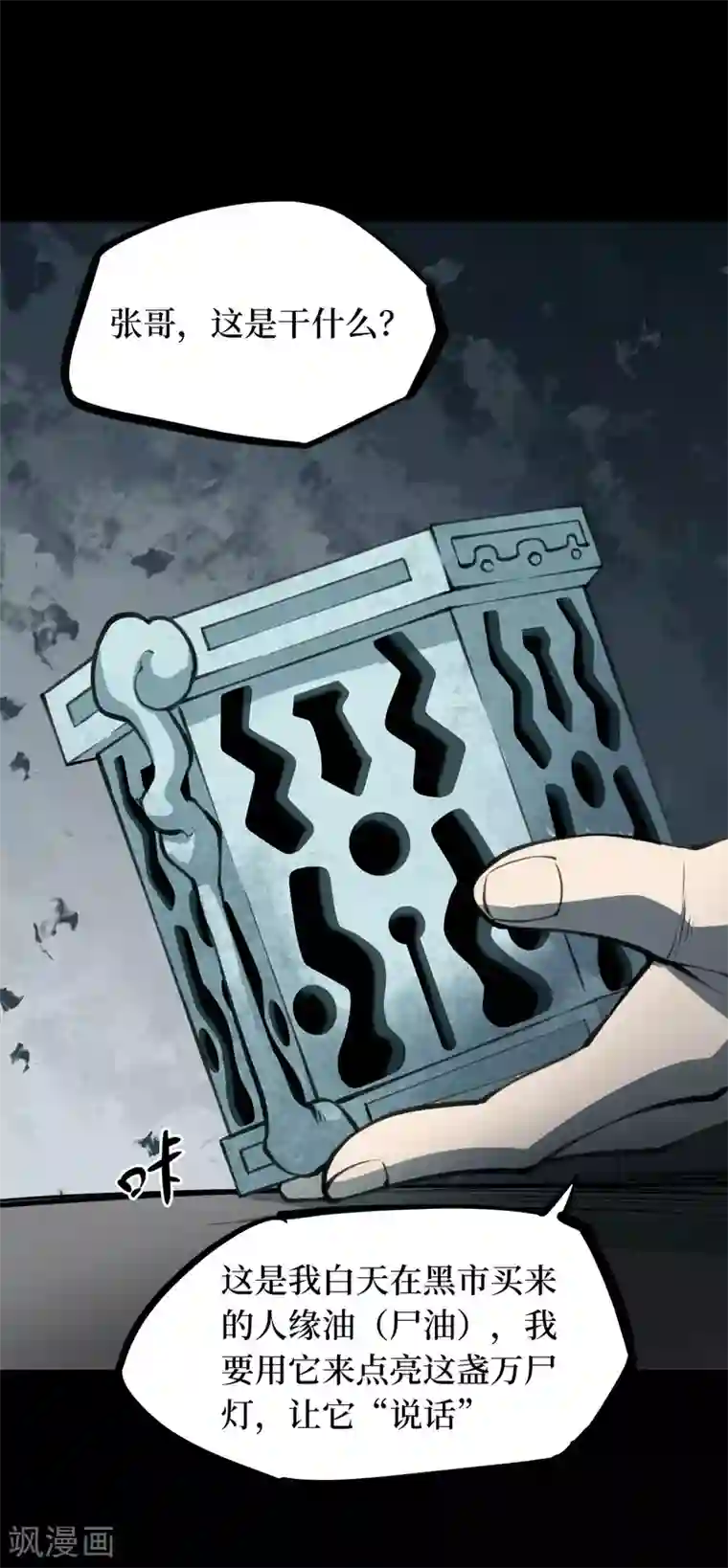 阴间商人第44话 青玉鬼灯3