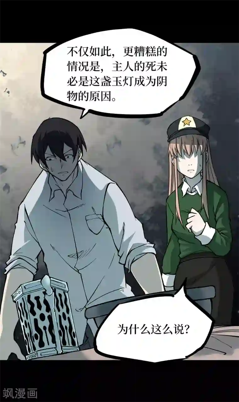 阴间商人第44话 青玉鬼灯3