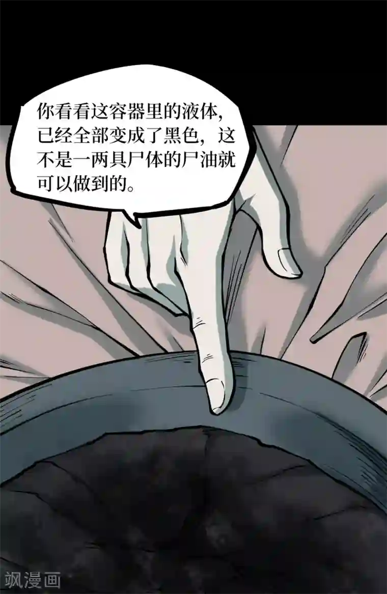 阴间商人第44话 青玉鬼灯3