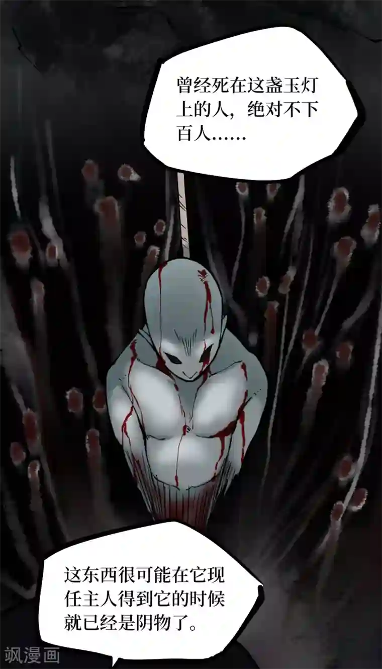 阴间商人第44话 青玉鬼灯3