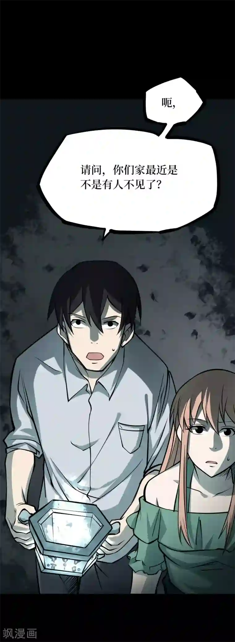 阴间商人第45话 青玉鬼灯4