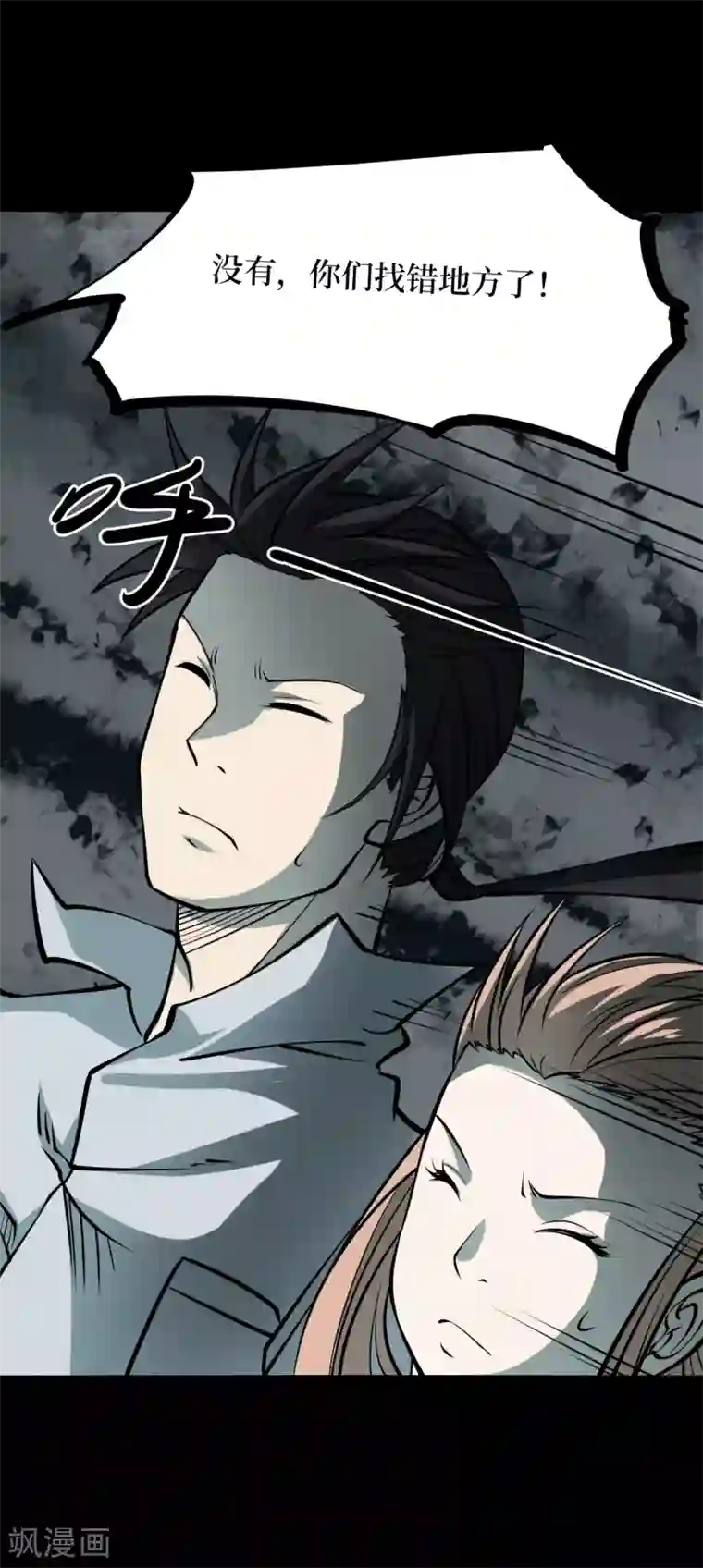 阴间商人第45话 青玉鬼灯4