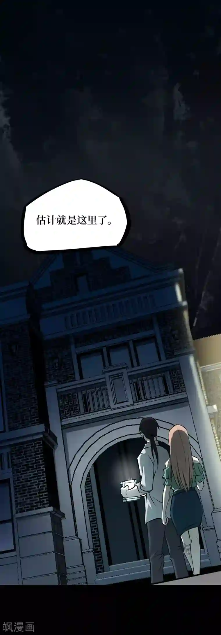 阴间商人第45话 青玉鬼灯4