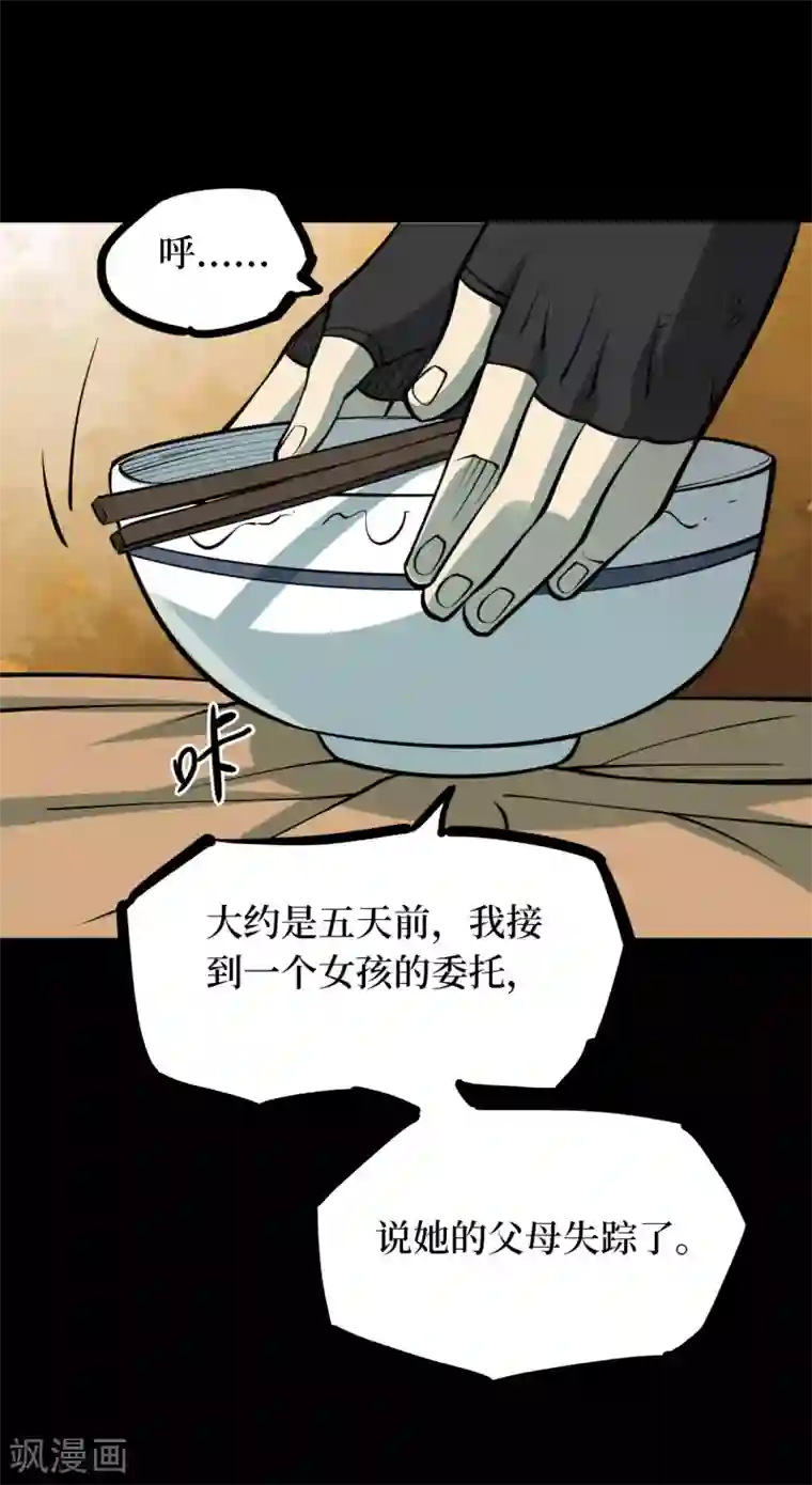 阴间商人第46话 青玉鬼灯5