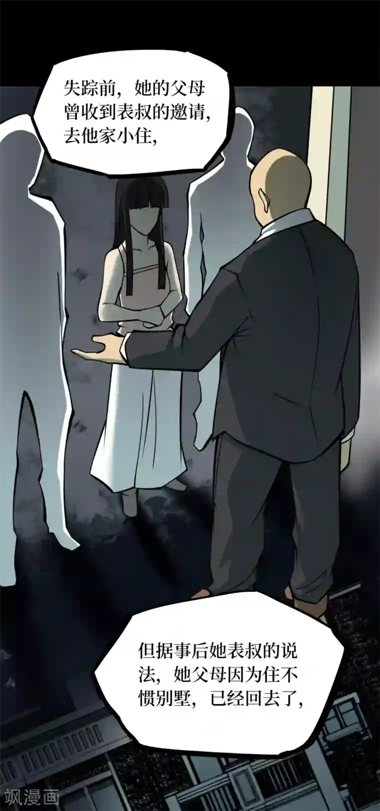 阴间商人第46话 青玉鬼灯5