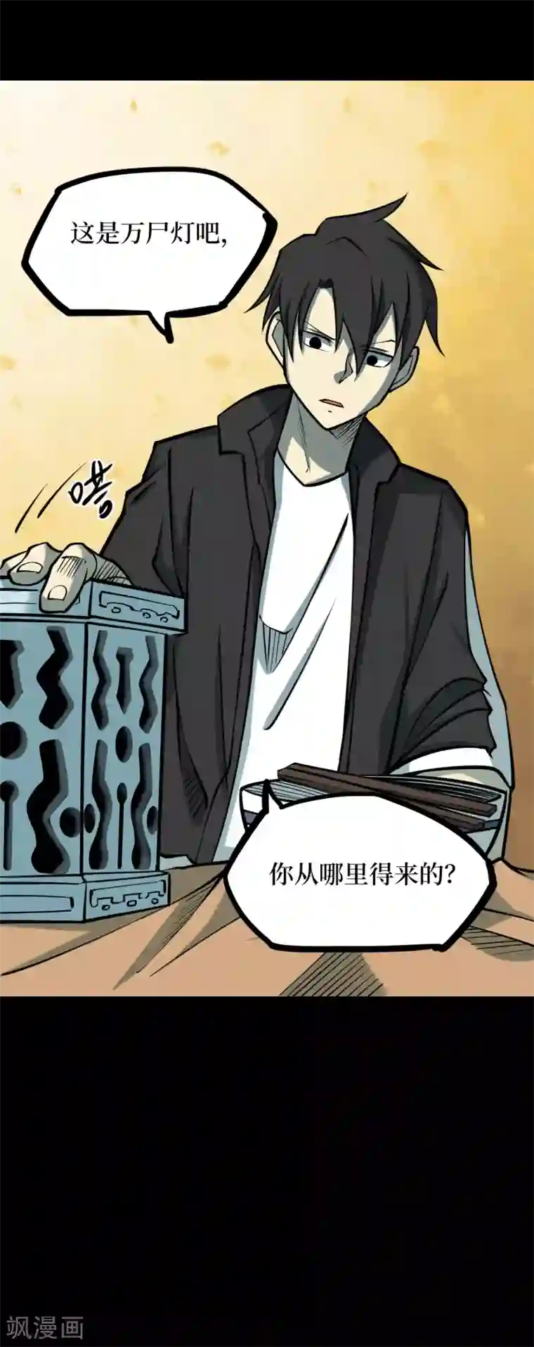 阴间商人第46话 青玉鬼灯5