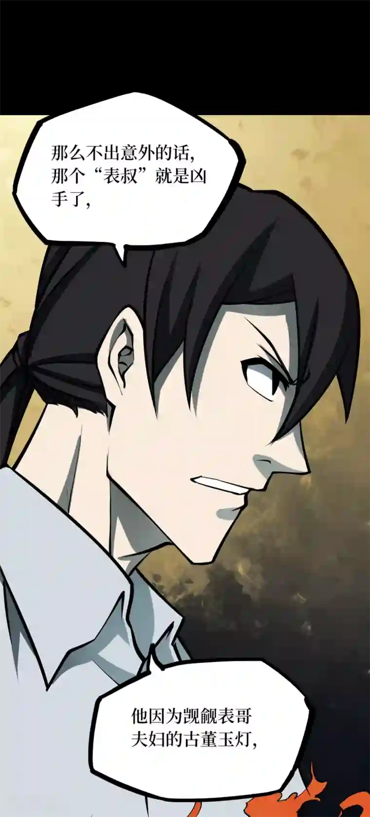 阴间商人第46话 青玉鬼灯5