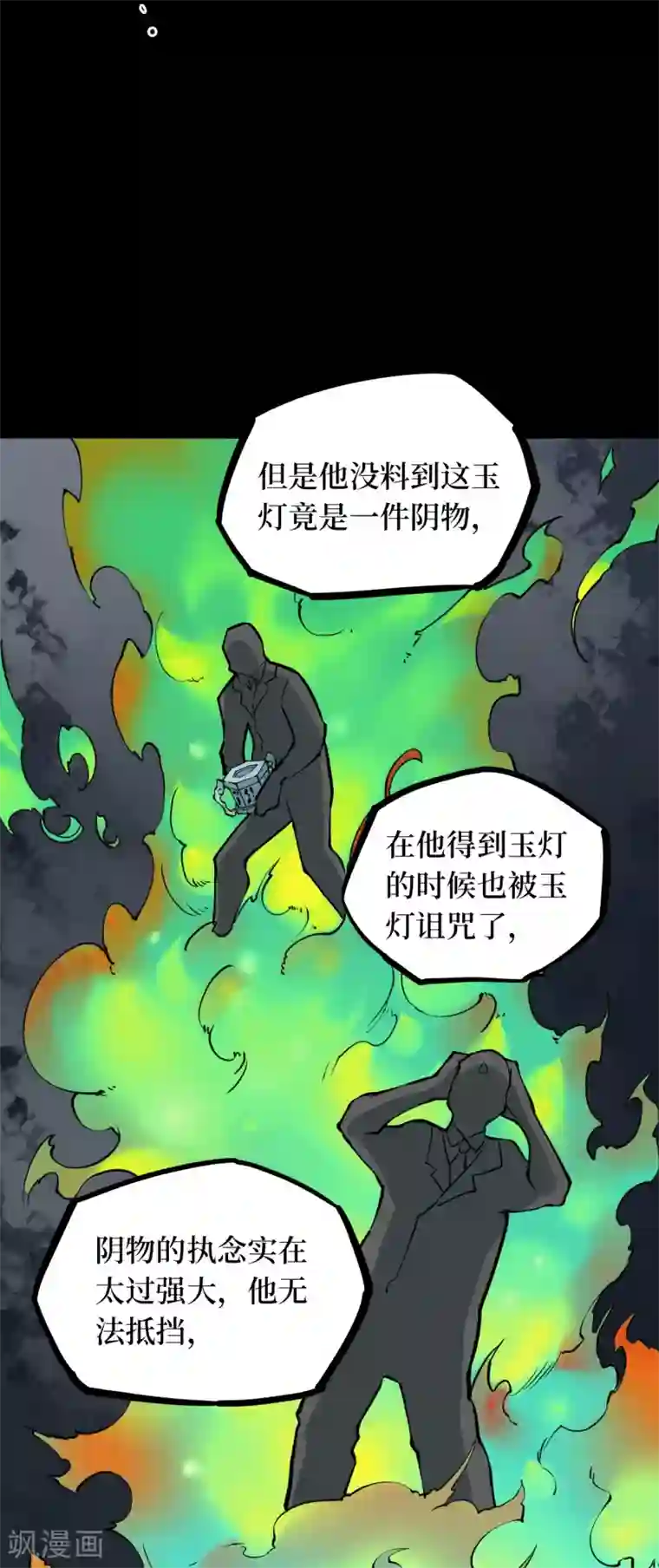 阴间商人第46话 青玉鬼灯5