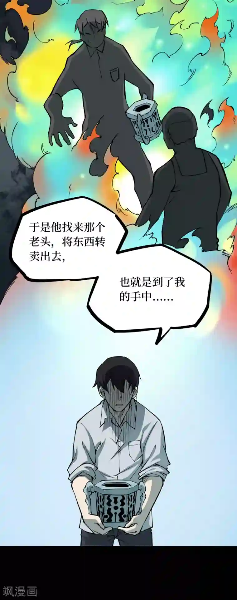 阴间商人第46话 青玉鬼灯5