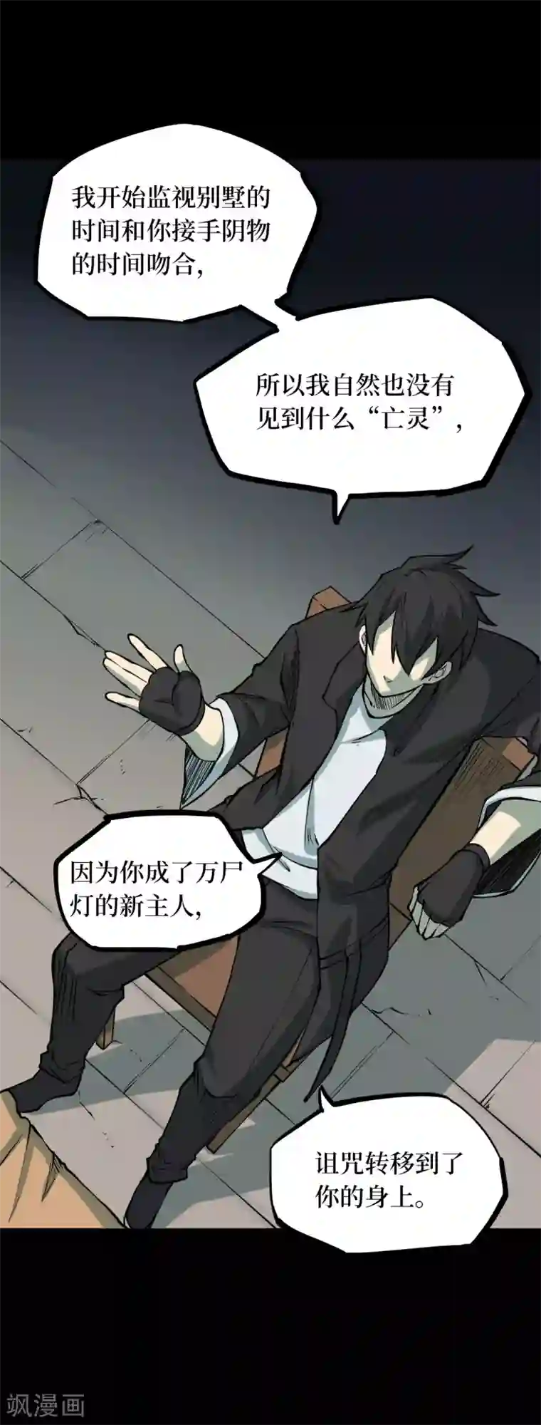 阴间商人第46话 青玉鬼灯5