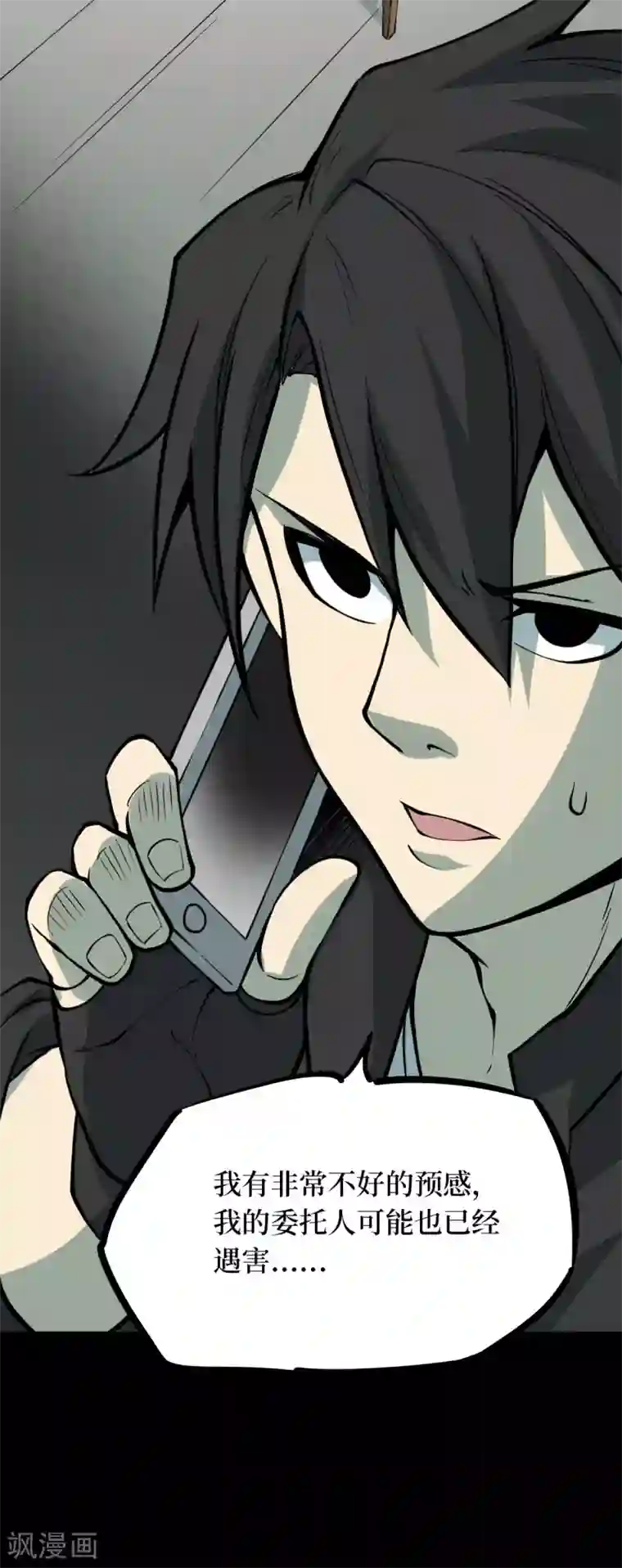 阴间商人第46话 青玉鬼灯5