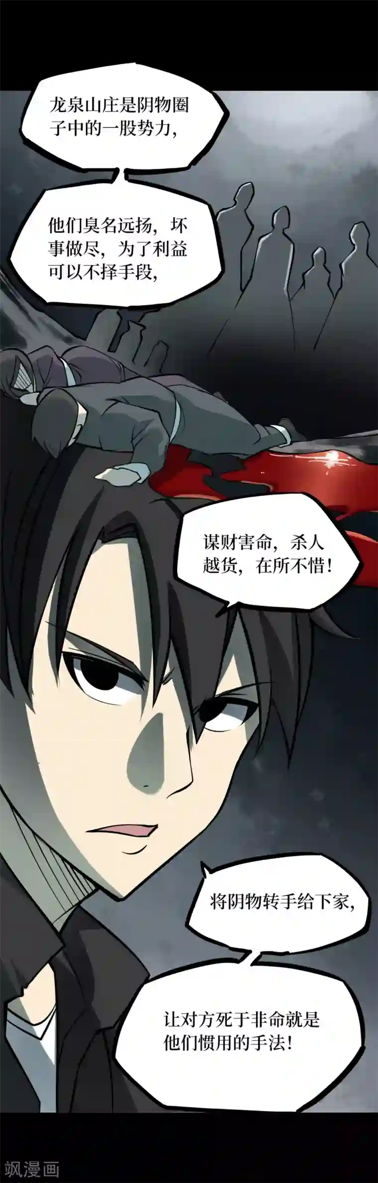 阴间商人第47话 青玉鬼灯6