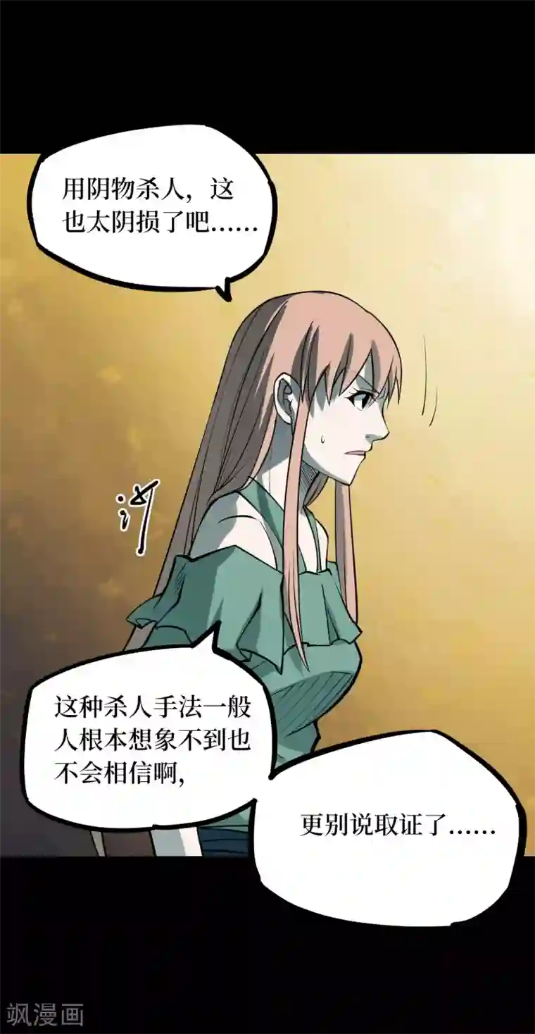 阴间商人第47话 青玉鬼灯6