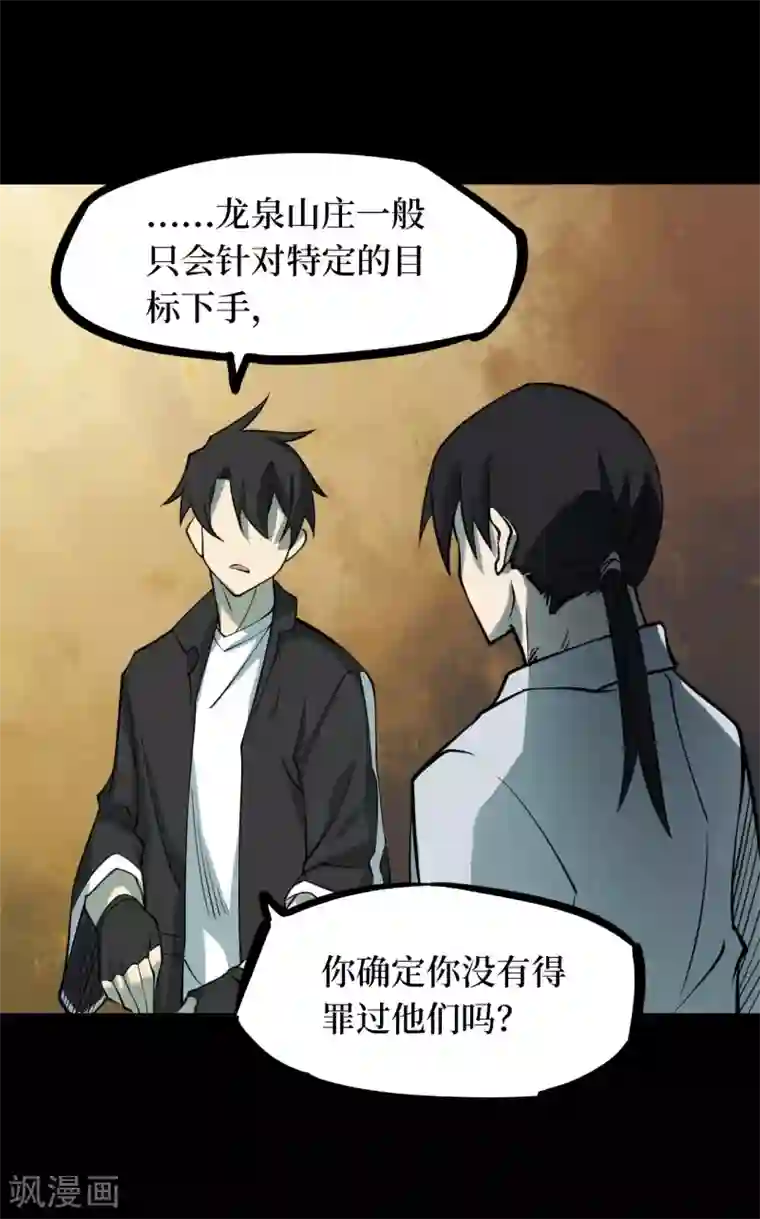 阴间商人第47话 青玉鬼灯6