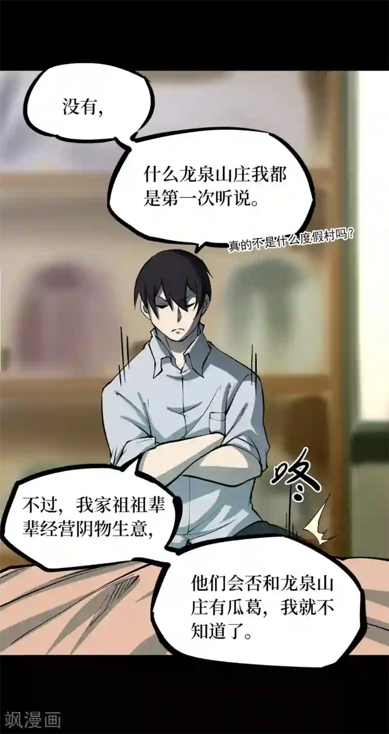 阴间商人第47话 青玉鬼灯6