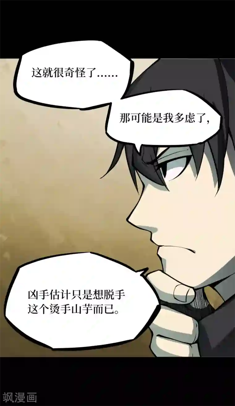 阴间商人第47话 青玉鬼灯6